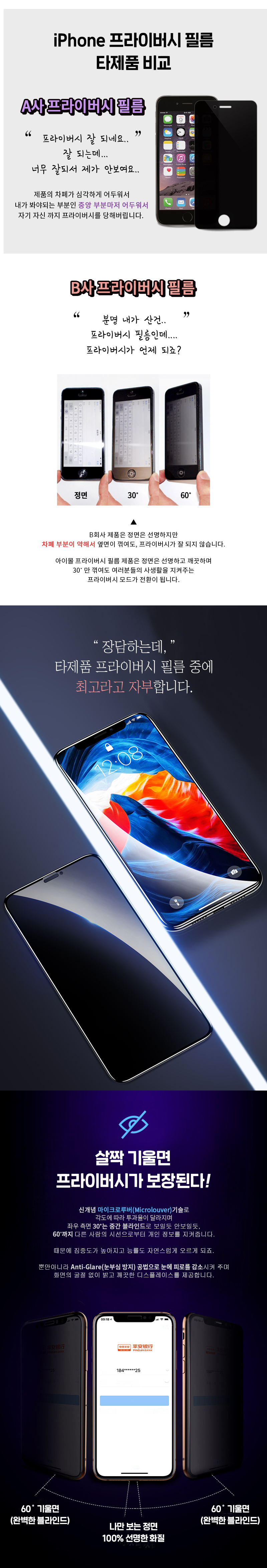 아이폰 11프로맥스 사생활보호 프라이버시 보호 필름 13,900원 - 아이몰 디지털, 애플, 필름, 아이폰 11 Pro MAX 바보사랑 아이폰 11프로맥스 사생활보호 프라이버시 보호 필름 13,900원 - 아이몰 디지털, 애플, 필름, 아이폰 11 Pro MAX 바보사랑